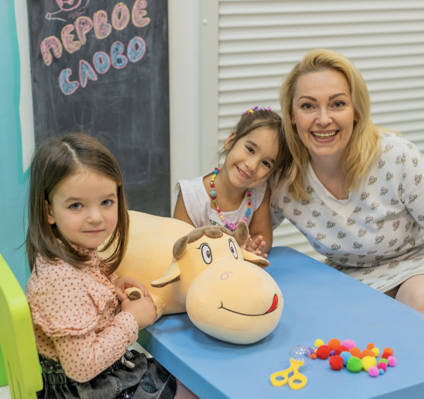 Дети в центре «Первое слово»